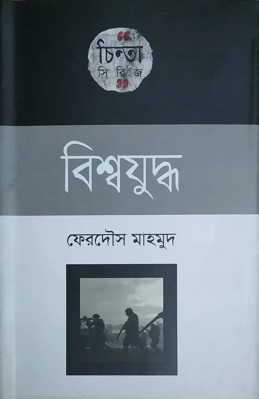 বিশ্বযুদ্ধ