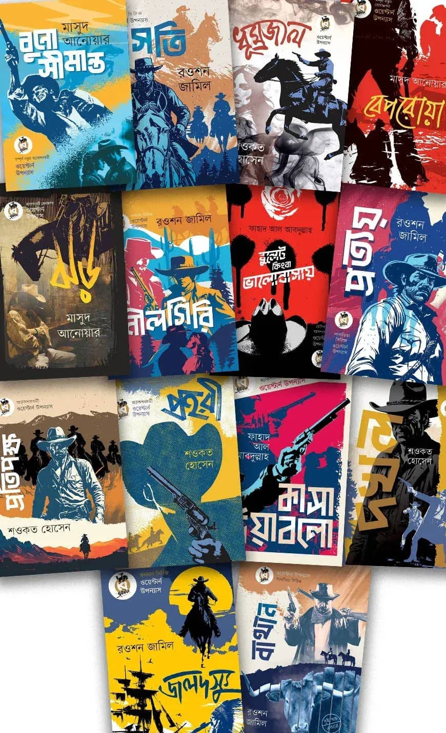 বেঙ্গলবুকস ওয়েস্টার্ন উপন্যাস সিরিজ
