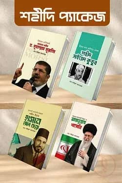 শহীদি প্যাকেজ