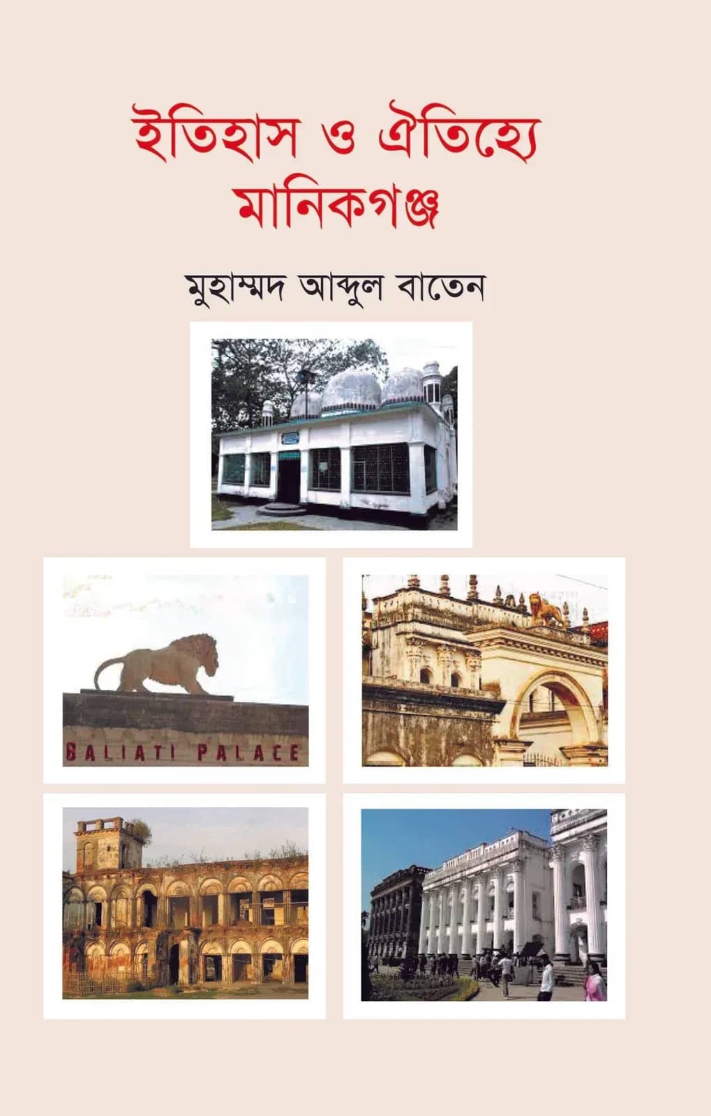 ইতিহাস ও ঐতিহ্যে মানিকগঞ্জ