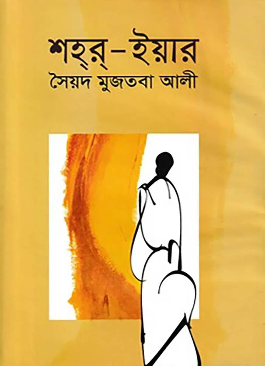 শহর-ইয়ার