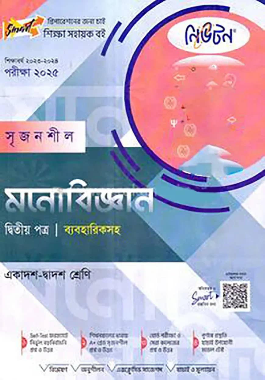 লেকচার সৃজনশীল মনোবিজ্ঞান- (গাইড ব্যবহারিকসহ) - এইচএসসি ২য়পত্র