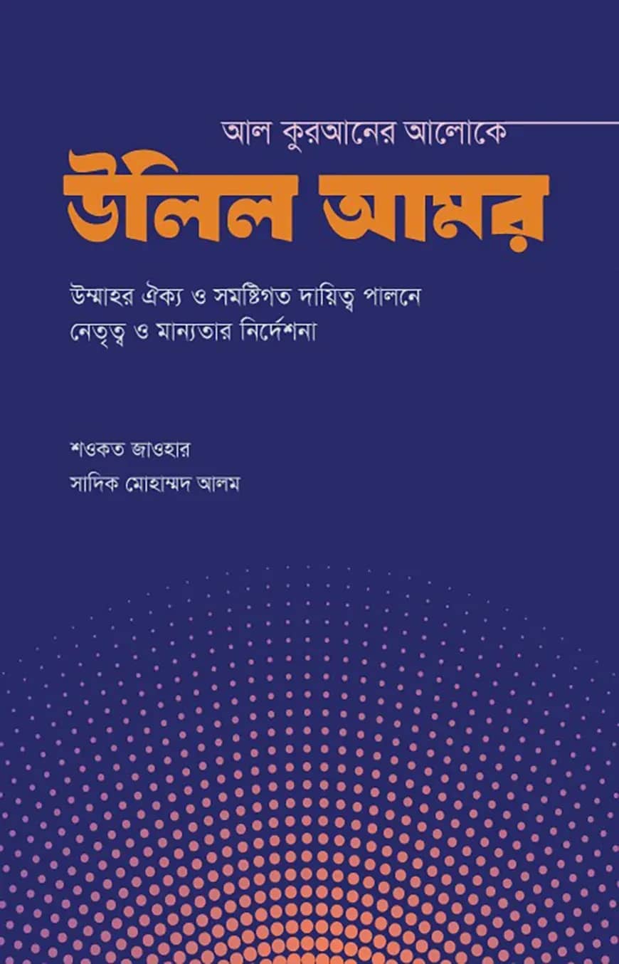 āĻāϞ āĻā§āϰāĻāύā§āϰ āĻāϞā§āĻā§ āĻāϞāĻŋāϞ āĻāĻŽāϰ