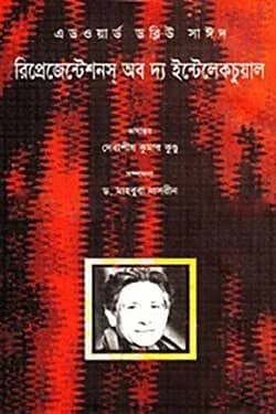 রিপ্রেজেন্টেশন অব দ্য ইন্টেলেকচ্যুয়াল