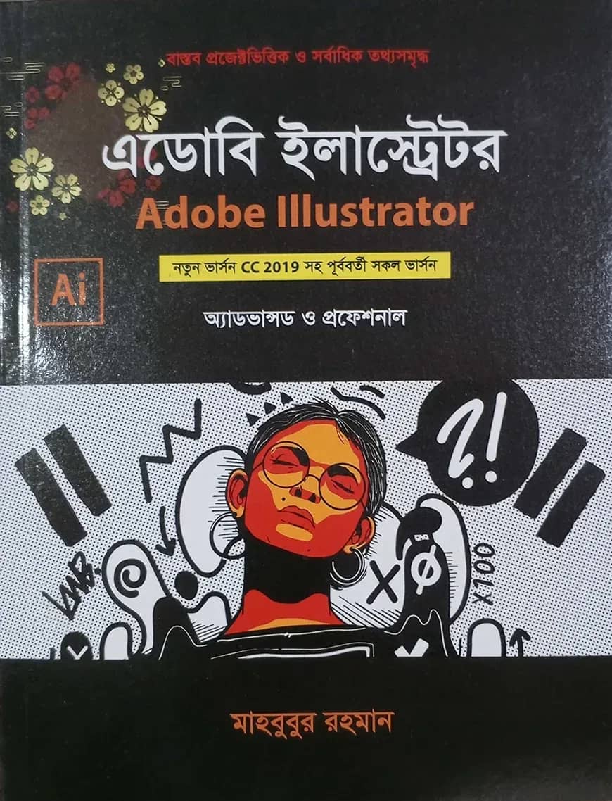 এডোবি ইলাস্ট্রেটর