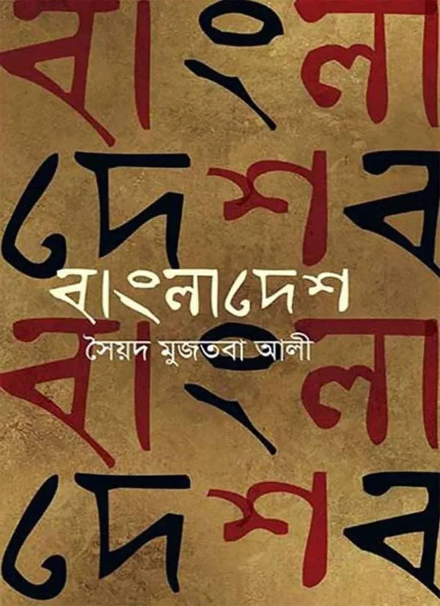 বাংলাদেশ