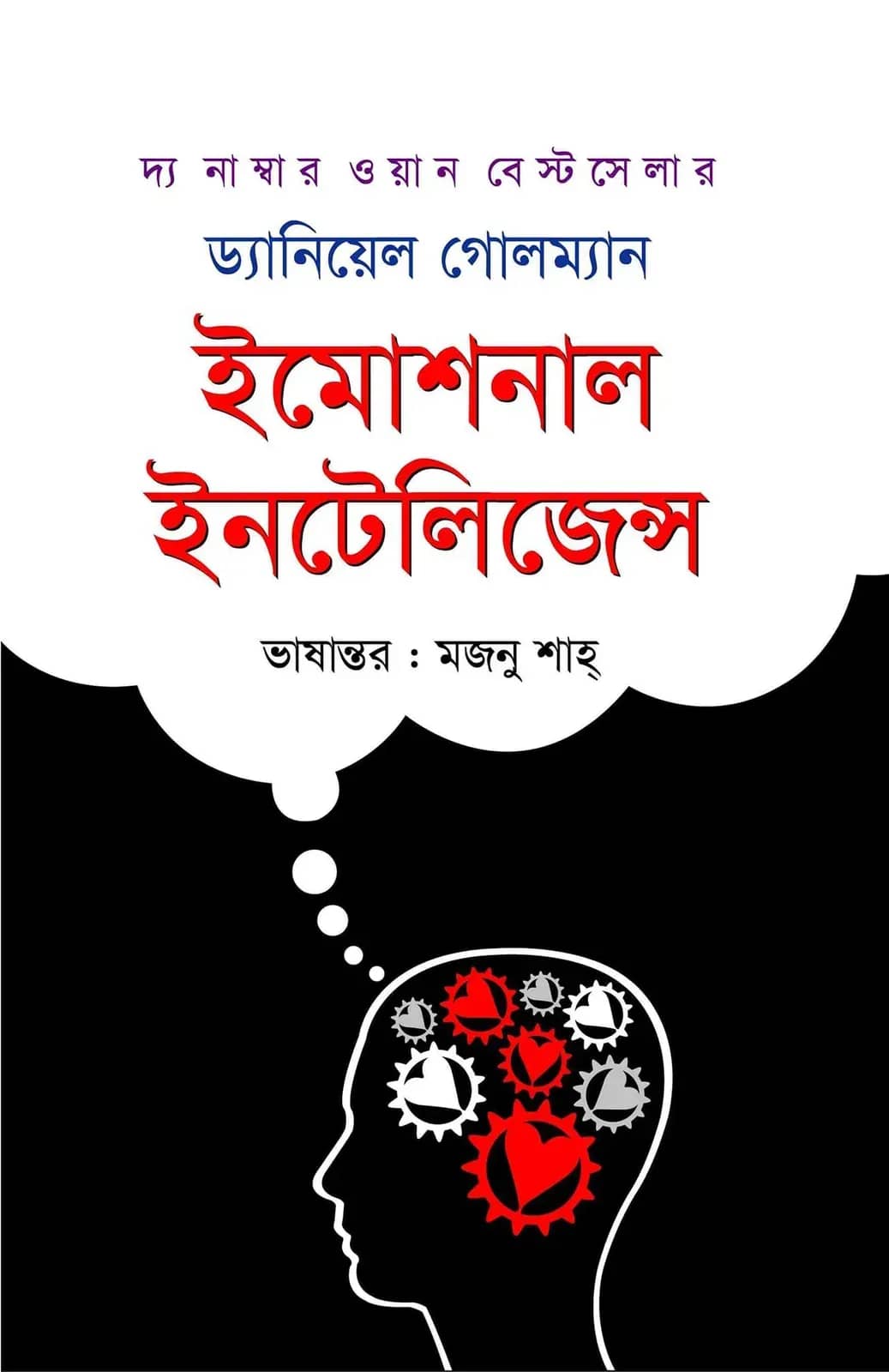 ইমোশনাল ইনটেলিজেন্স
