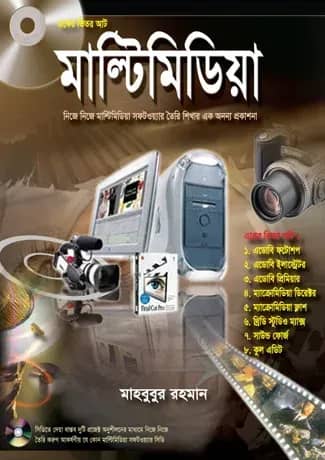 মাল্টিমিডিয়া