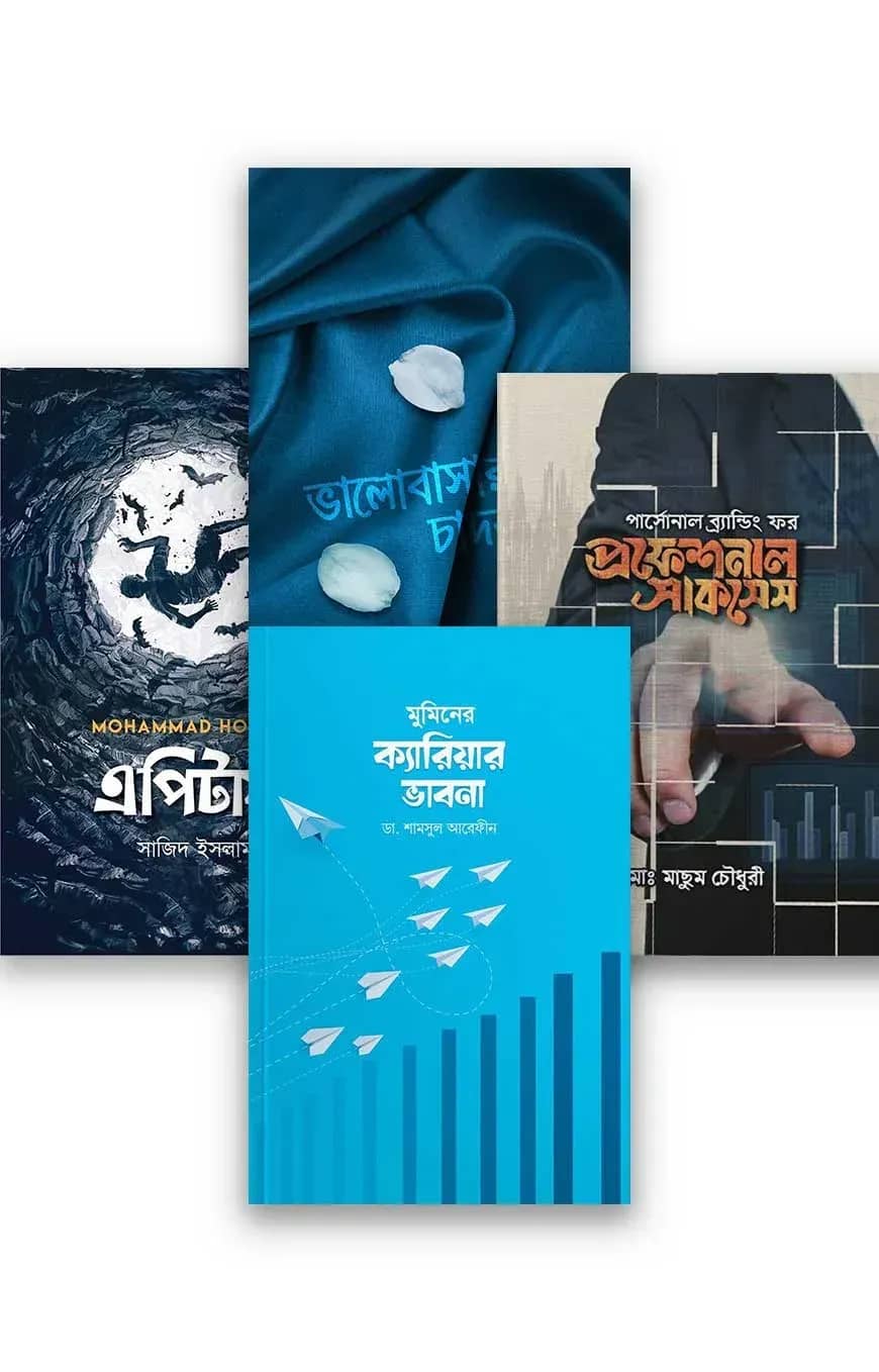 বিশ্ববিদ্যালয় ছাত্রদের লাইফ ম্যানেজমেন্ট প্যাকেজ
