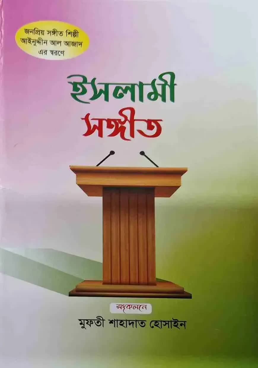ইসলামী সংগীত