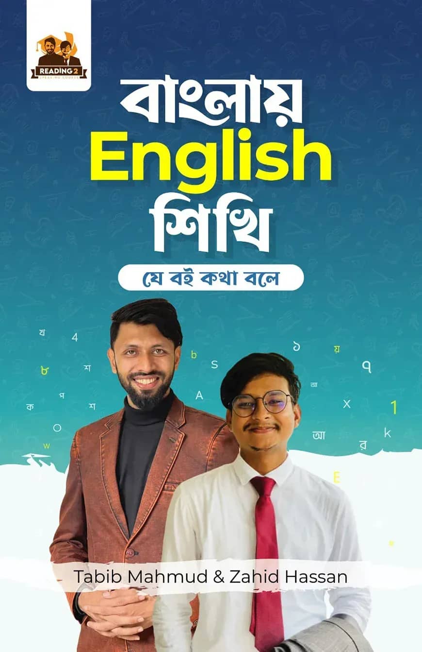 বাংলায় English শিখি