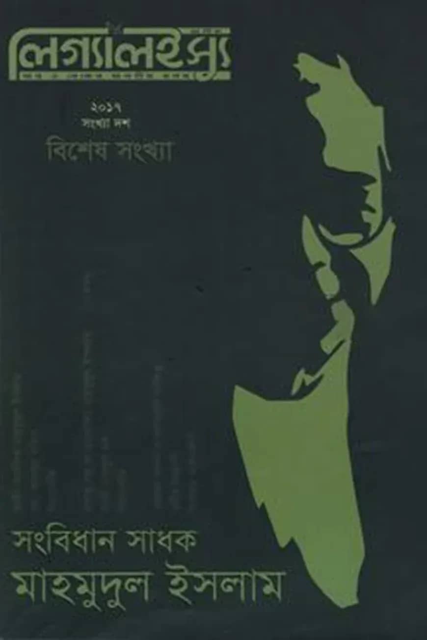 লিগ্যালইস্যু ১০তম সংখ্যা