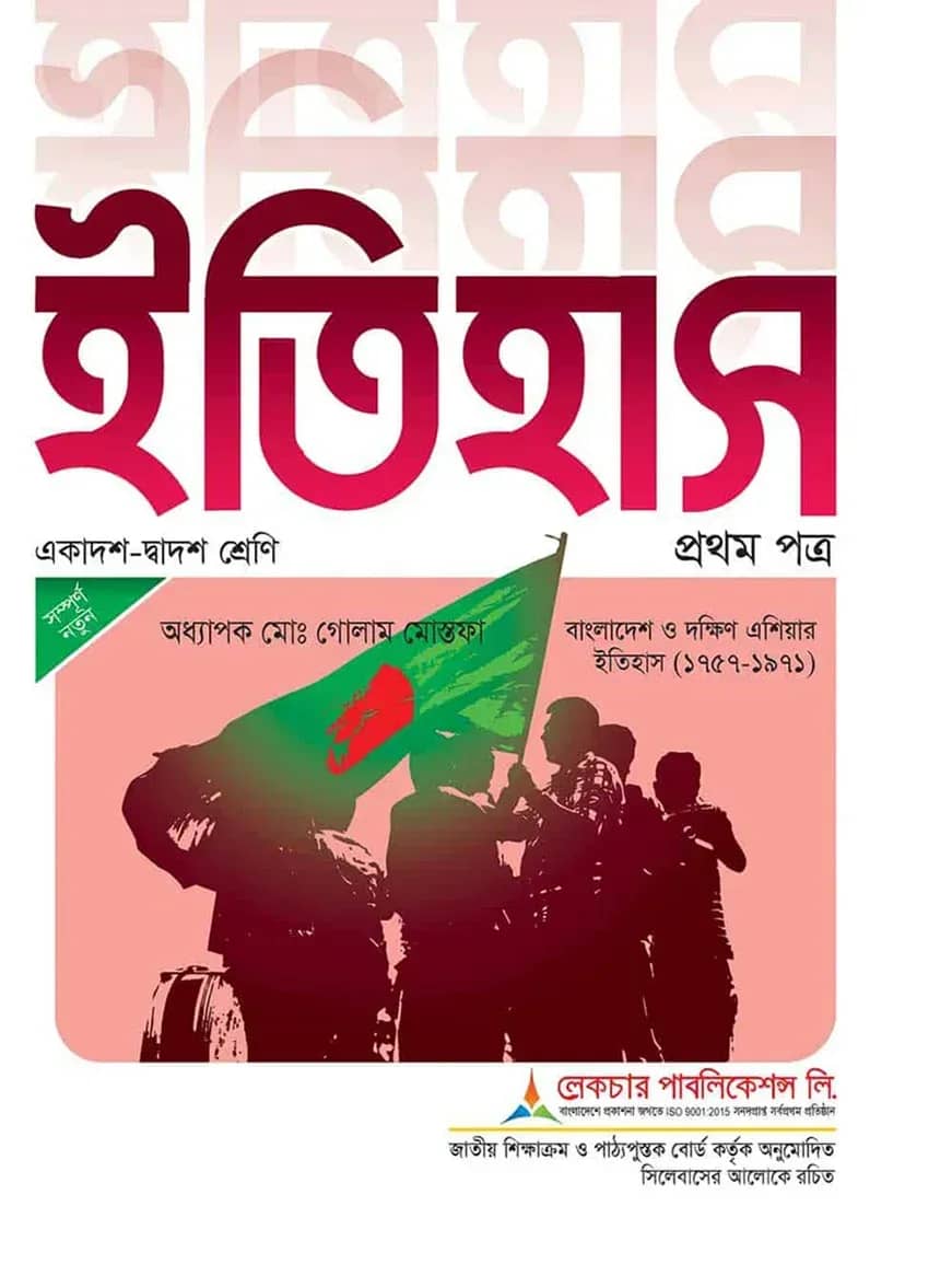 লেকচার ইতিহাস ১ম পত্র - পরীক্ষা ২০২৬