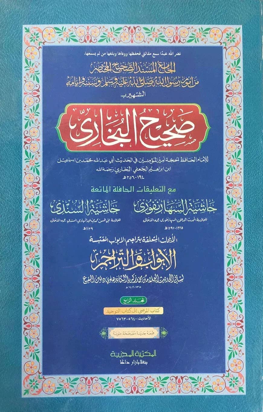 āĻŦā§āĻāĻžāϰ⧠ā§Ēāϰā§āĻĨ āĻāύā§āĻĄ (āĻāϰāĻŦā§) - āĻĻāĻžāĻāϰāĻžā§ā§ āĻšāĻžāĻĻāĻŋāϏ (āϤāĻžāĻāĻŽāĻŋāϞ āĻāĻžāĻŽāĻžāϤ) āĻāĻŽā§āĻĒāĻŋāĻāĻāĻžāϰ āύā§āϏāĻāĻž āĻĻā§āĻ āĻāĻžāϞāĻžāϰ