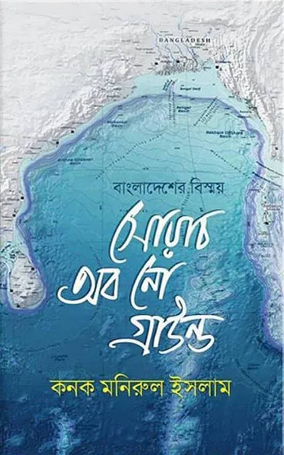 সোয়াচ অব নো গ্রাউন্ড