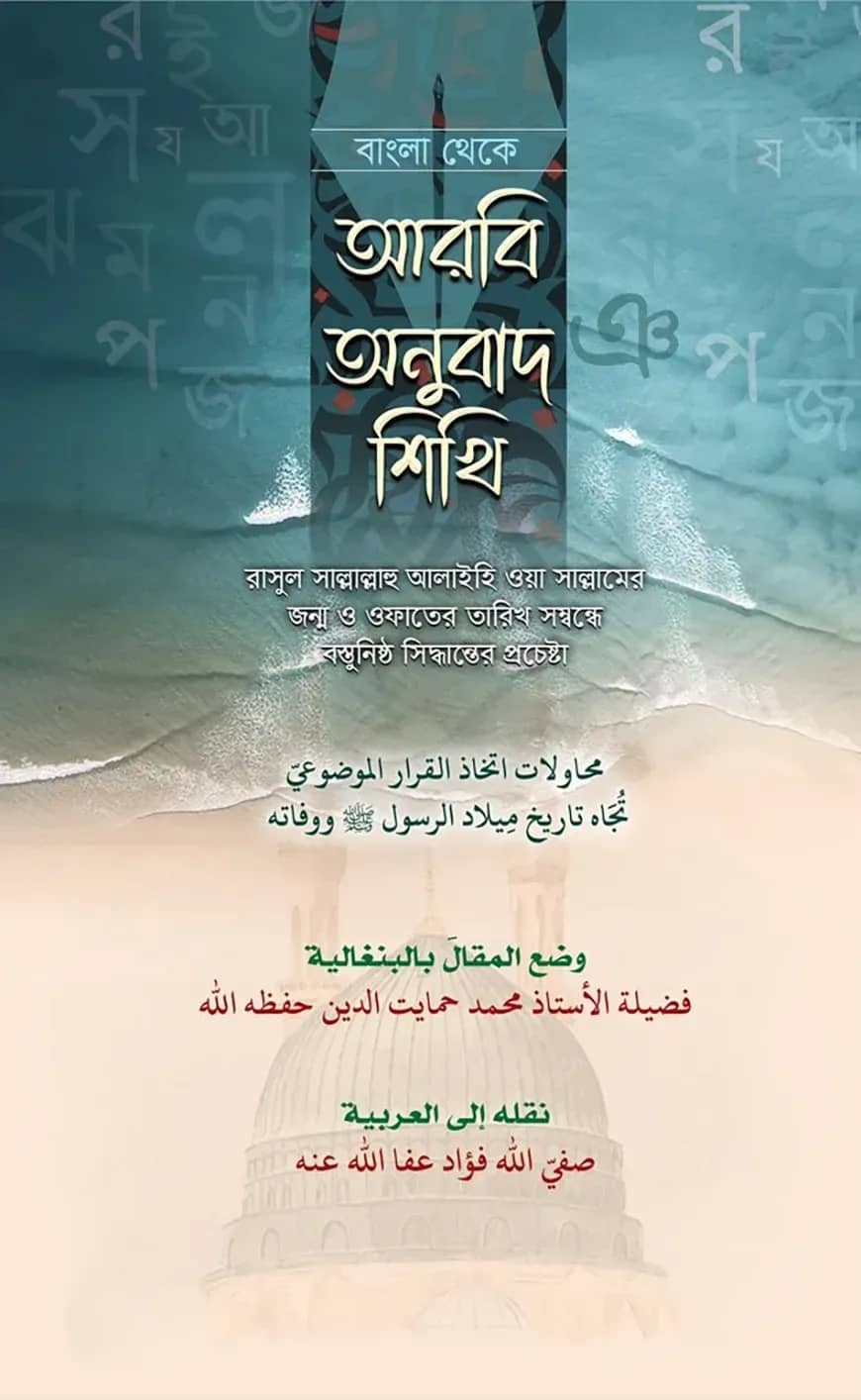 āĻŦāĻžāĻāϞāĻž āĻĨā§āĻā§ āĻāϰāĻŦā§ āĻ
āύā§āĻŦāĻžāĻĻ āĻļāĻŋāĻāĻŋ