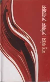 লেলিহান লেখাজোকা
