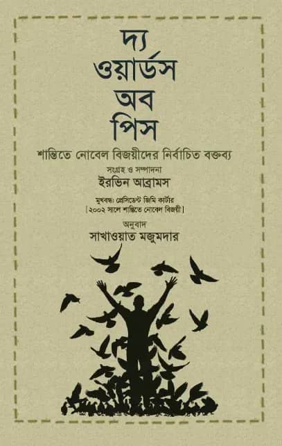 দ্য ওয়ার্ডস অব পিস
