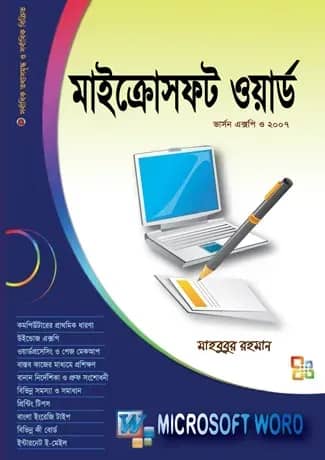 মাইক্রোসফট ওয়ার্ড ভার্সন এক্সপি, ২০০৭ ও ২০১০