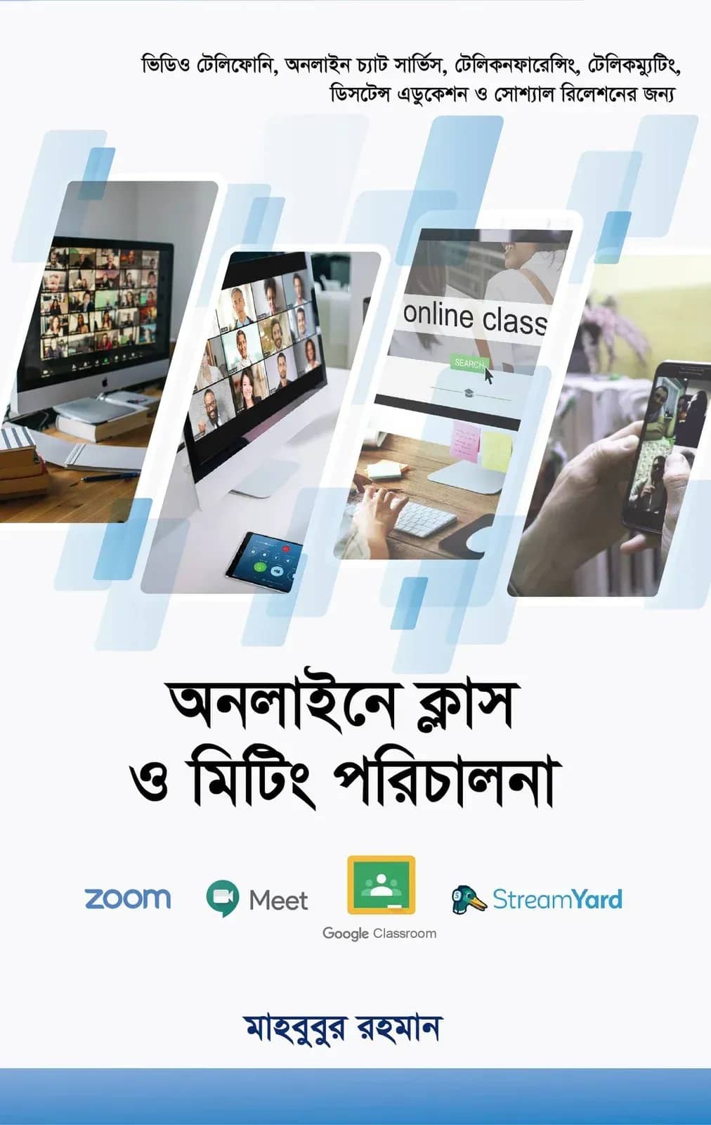 অনলাইন ক্লাস