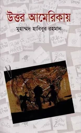 উত্তর আমেরিকায়