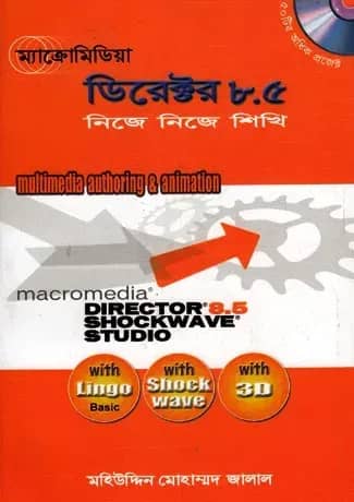 ম্যাক্রোমিডিয়া ডিরেক্টর ৮.৫