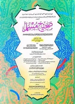 সহীহ মুসলিম (হরকত বিহীন, দুই কালার ও কম্পিউটারাইজড) - ১ম খণ্ড (code-TKKMS1C)