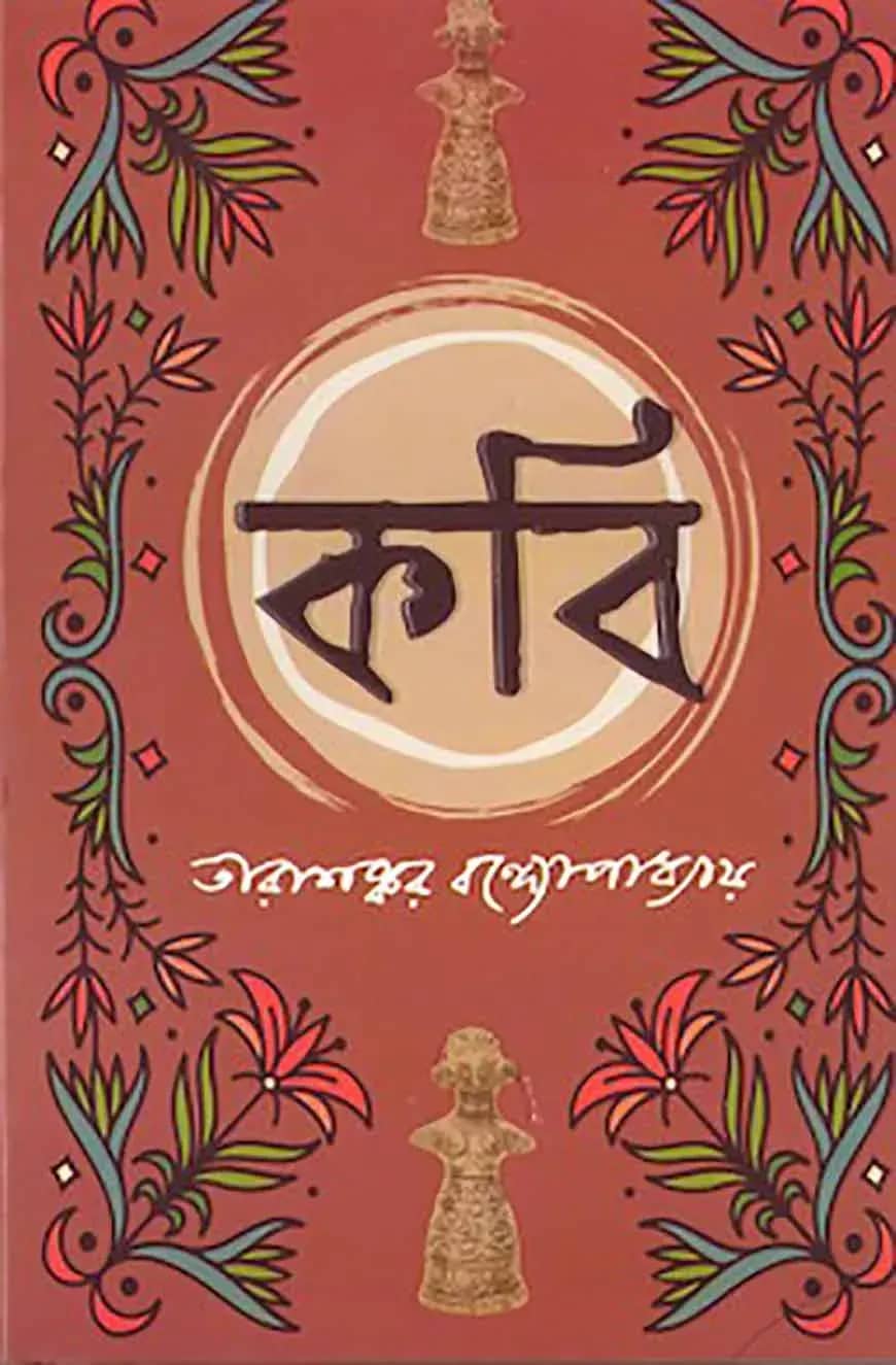 কবি
