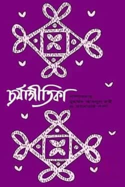 চর্যাগীতিকা