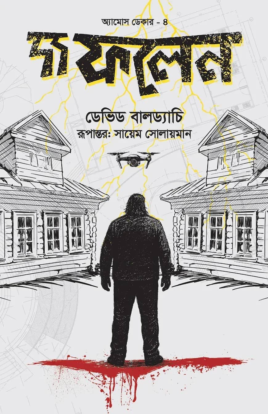 দ্য ফলেন