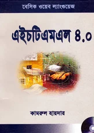 এইচটিএমএল ৪.০