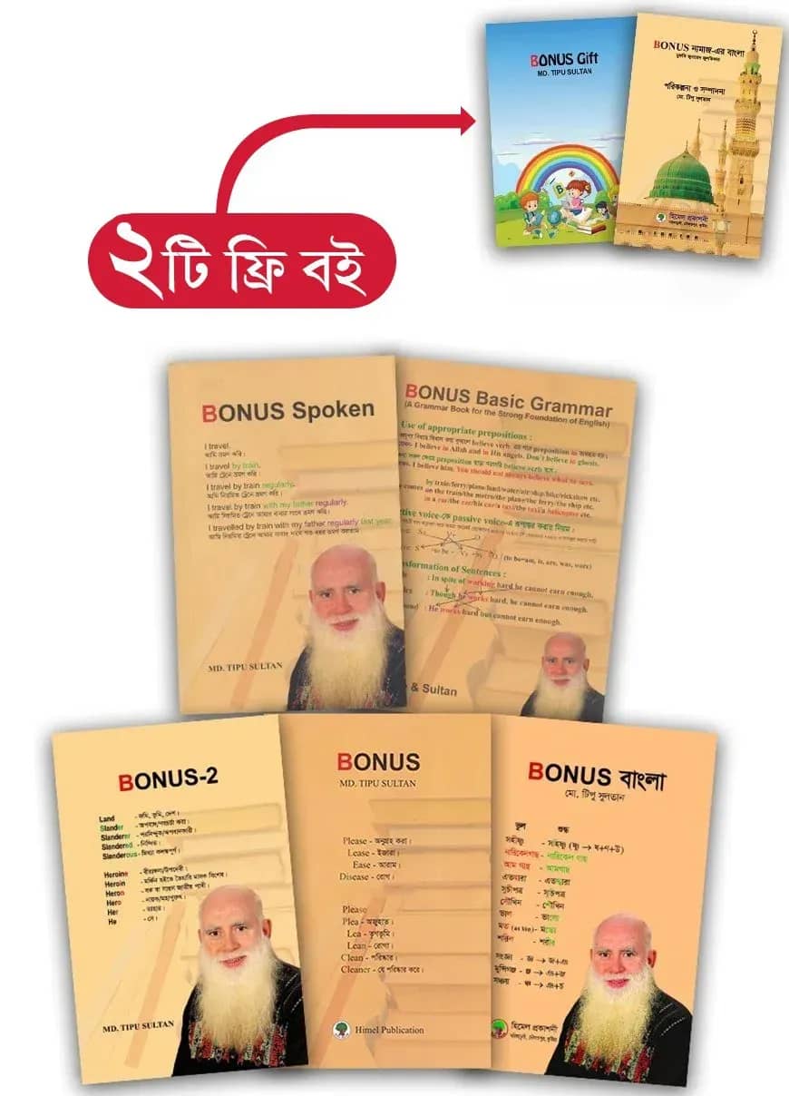 বোনাস ৫টি বইয়ের সেট