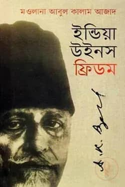 ইন্ডিয়া উইনস ফ্রিডম