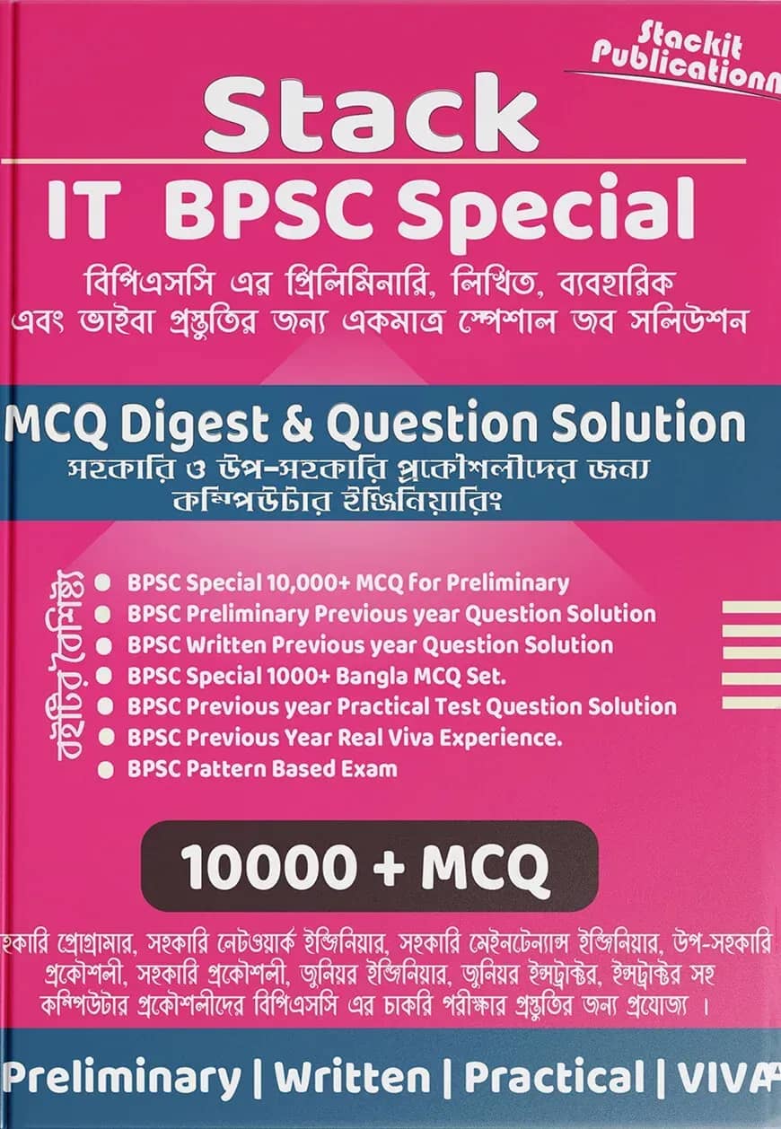 স্ট্যাক আইটি বিপিএসসি স্পেশাল (IT/CSE Preliminary, Written, Practical, Viva