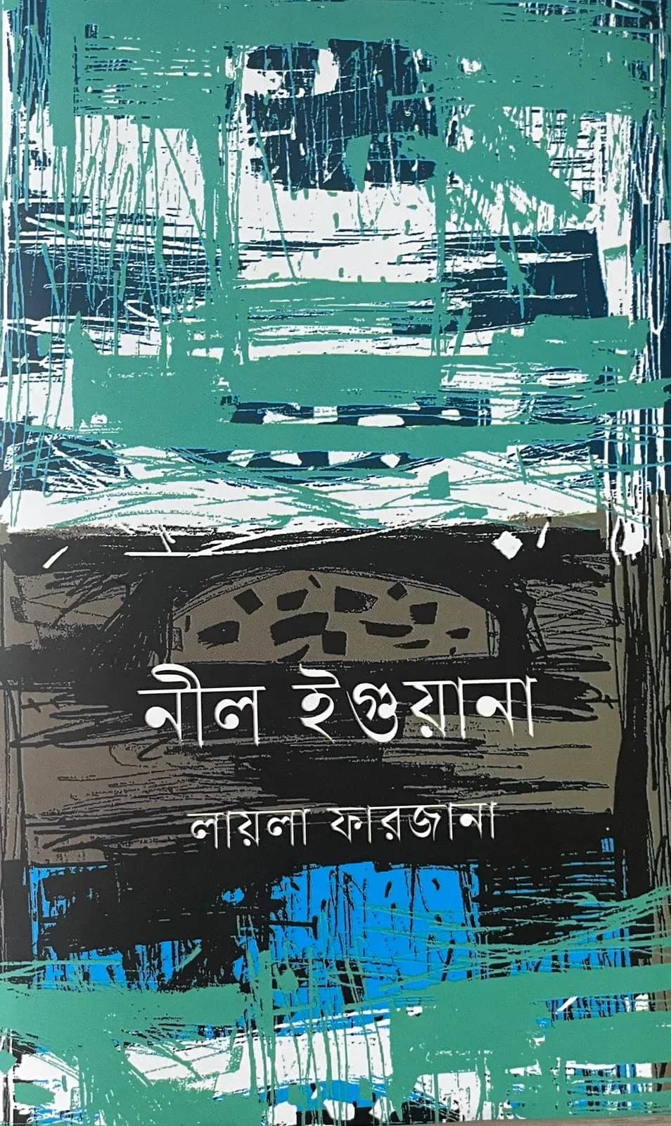 নীল ইগুয়ানা