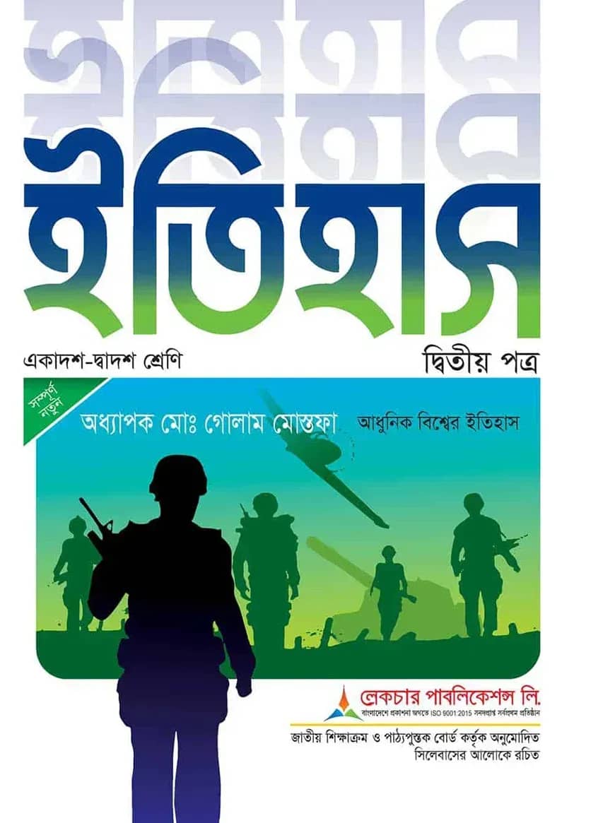 লেকচার ইতিহাস ২য় পত্র - পরীক্ষা ২০২৬