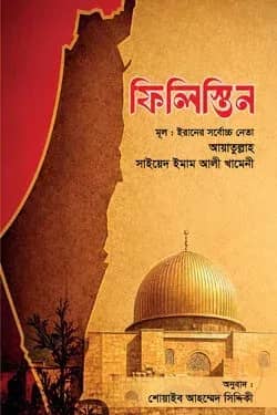 ফিলিস্তিন