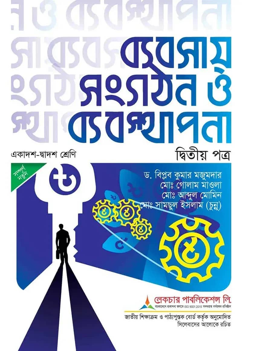 লেকচার ব্যবসায় সংগঠন ও ব্যবস্থাপনা ২য় পত্র - পরীক্ষা ২০২৬