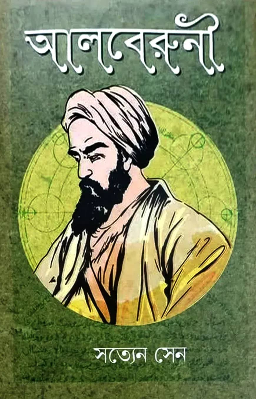 আলবেরুনী