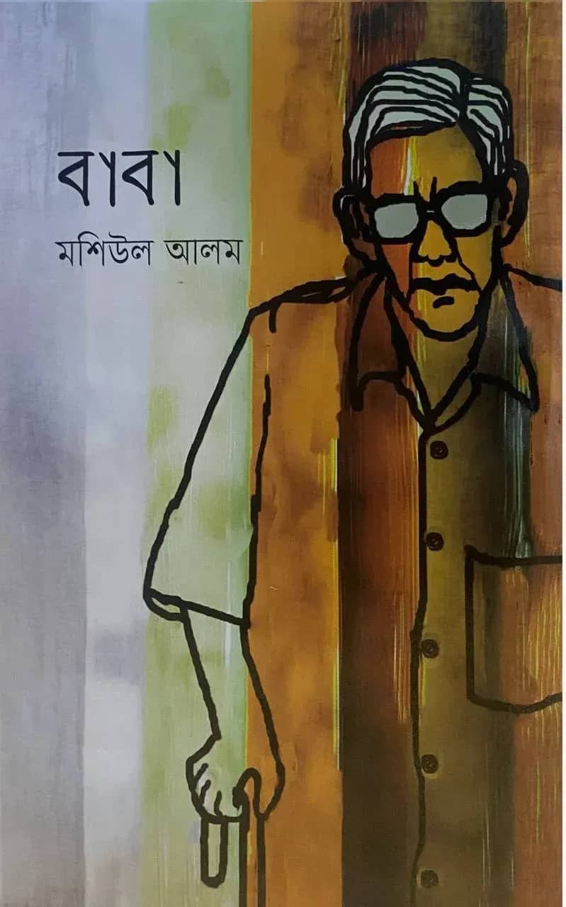 বাবা