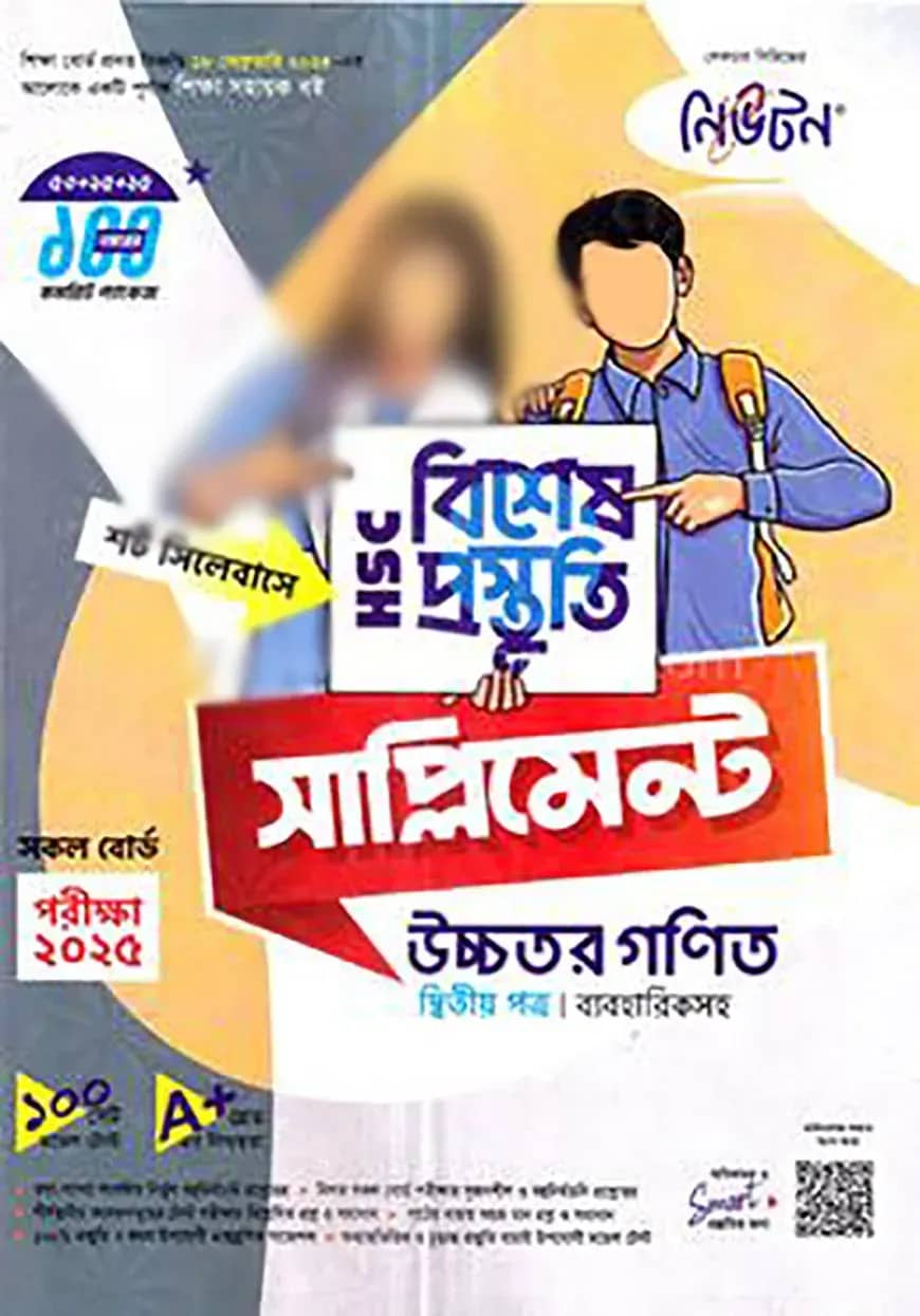 লেকচার এইচএসসি বিশেষ প্রস্তুতি সাপ্লিমেন্ট - উচ্চতর গণিত ২য় পত্র-২০২৫
