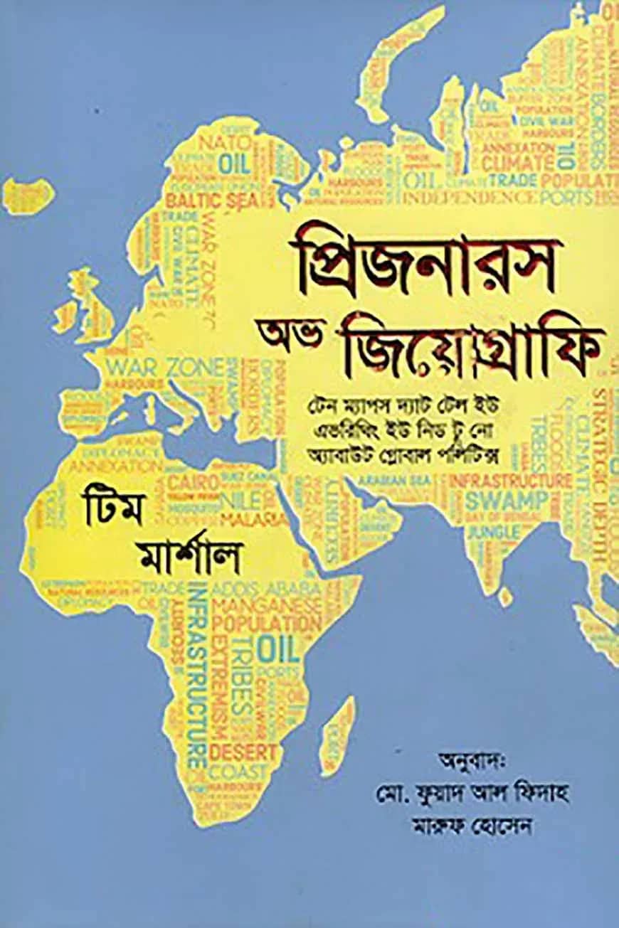 প্রিজনারস অফ জিয়োগ্রাফি