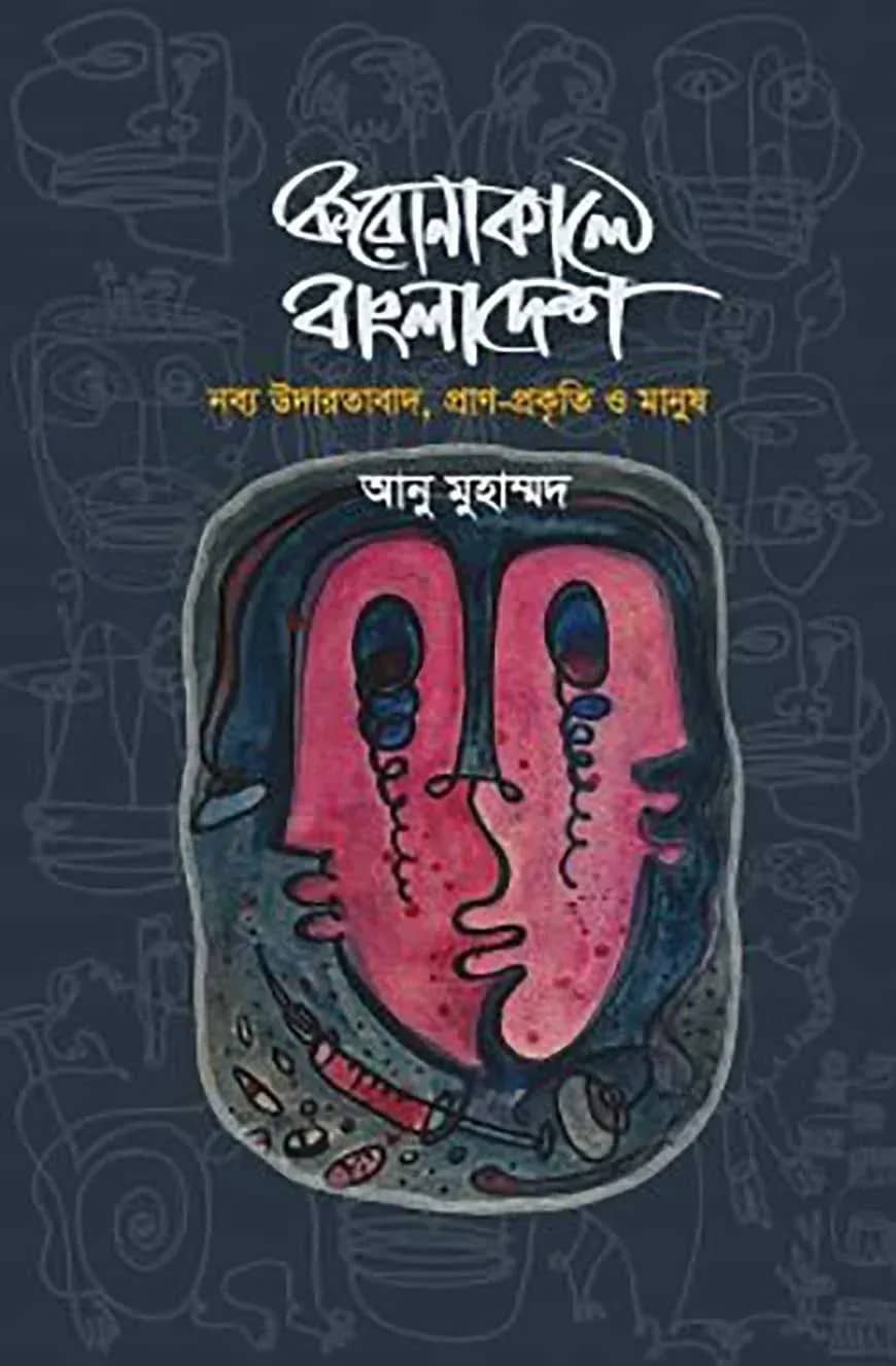 করোনাকালে বাংলাদেশ