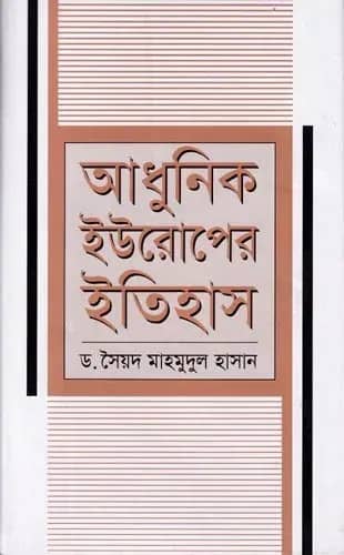 আধুনিক ইউরোপের ইতিহাস