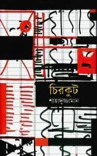 চিরকুট