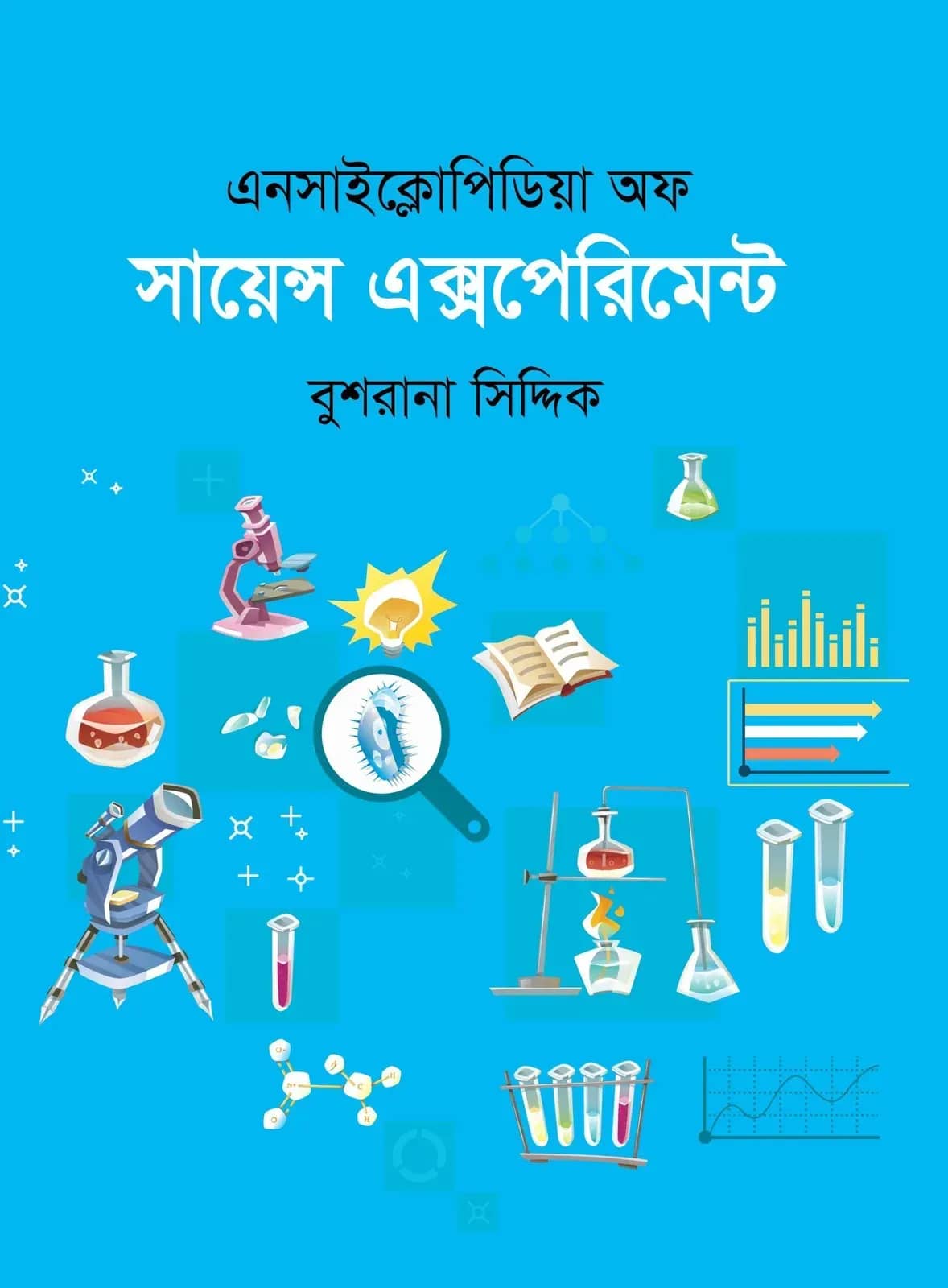 এনসাইক্লোপিডিয়া অফ সায়েন্স এক্সপেরিমেন্ট