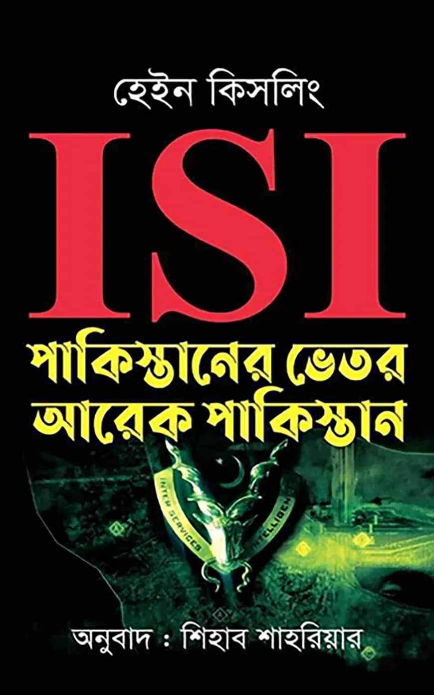 ISI : āĻĒāĻžāĻāĻŋāϏā§āϤāĻžāύā§āϰ āĻā§āϤāϰ āĻāϰā§āĻ āĻĒāĻžāĻāĻŋāϏā§āϤāĻžāύ