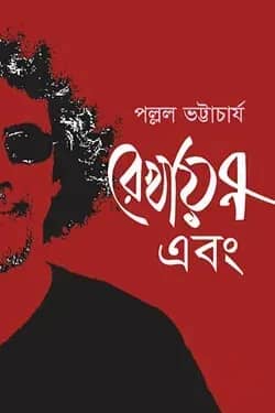 রেখায়ন এবং...