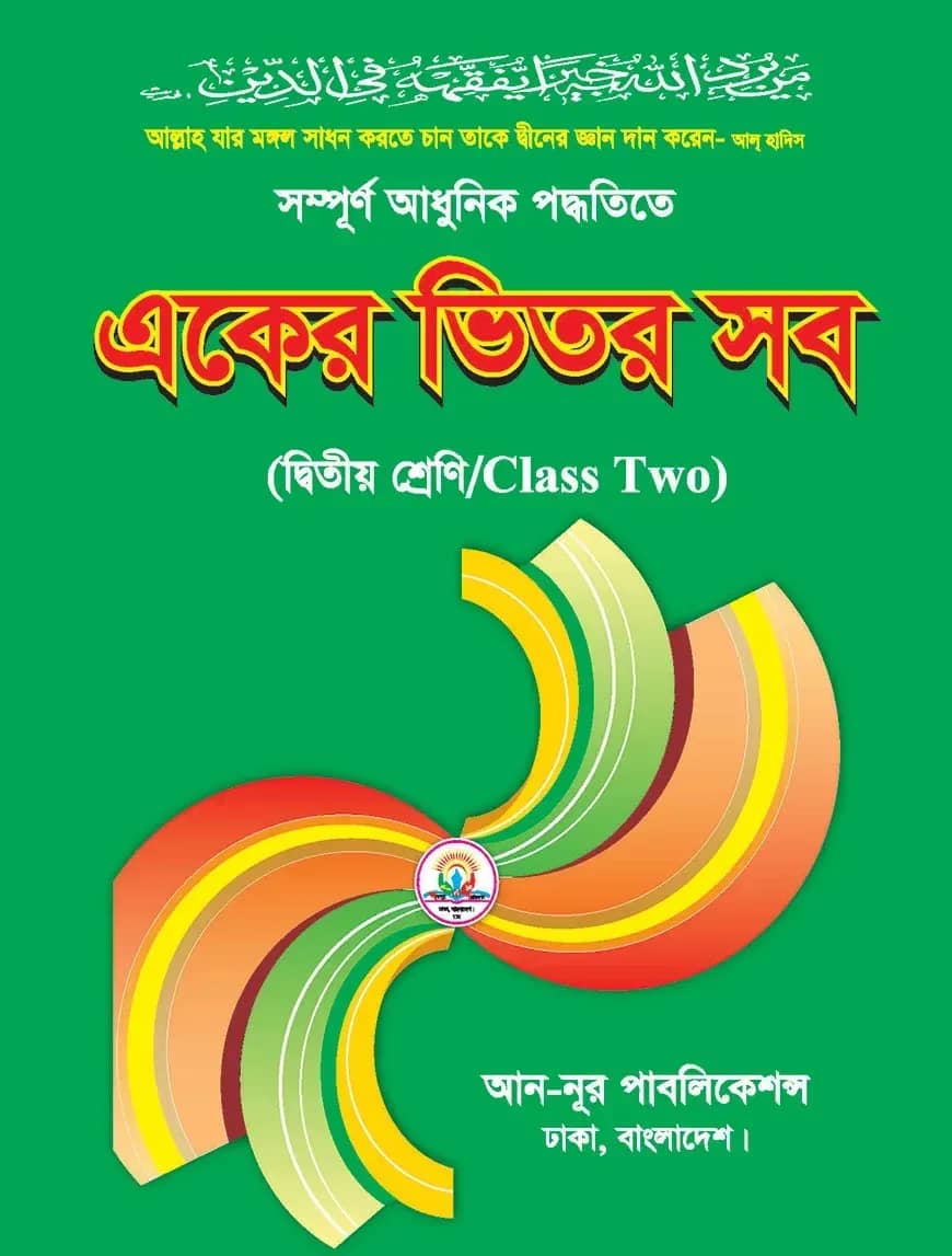 একের ভিতর সব