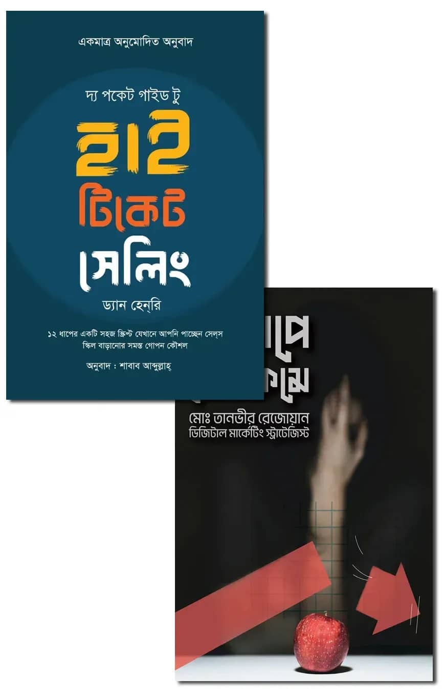 সেলস গাইডলাইন এ টু জেড